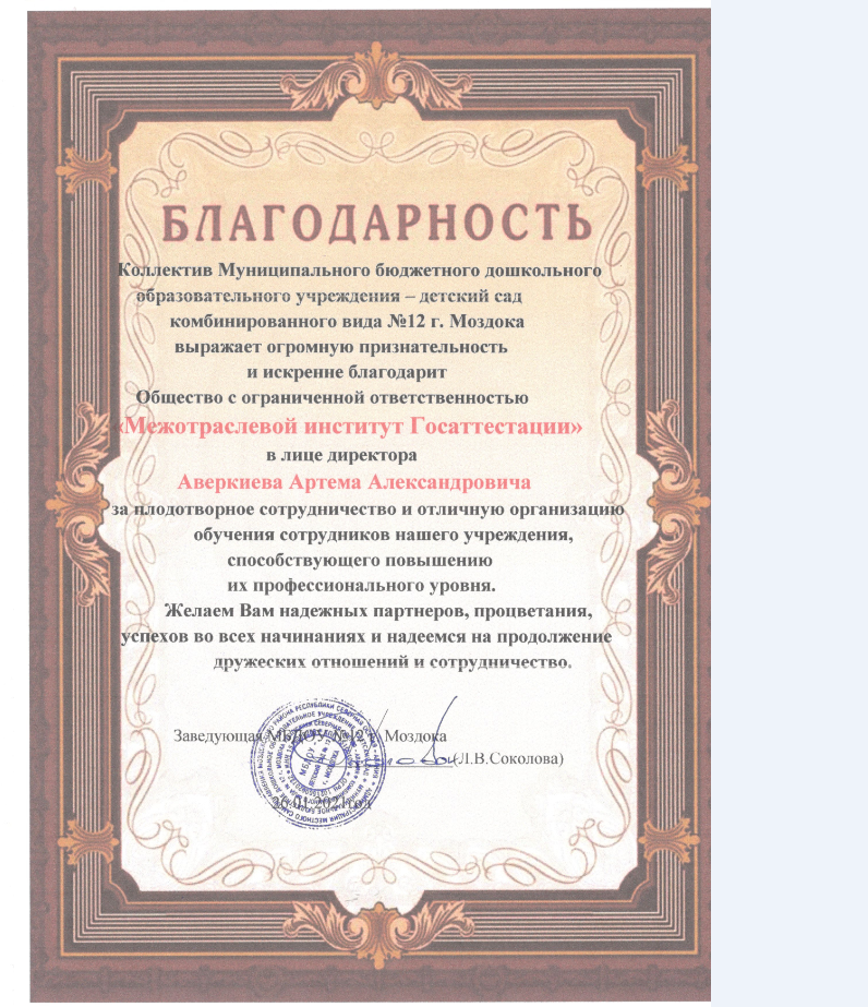Благодарность.PNG